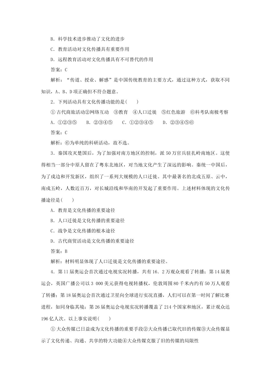 高中政治文化生活学案3－2文化在交流中传播新人教版必修3_第2页