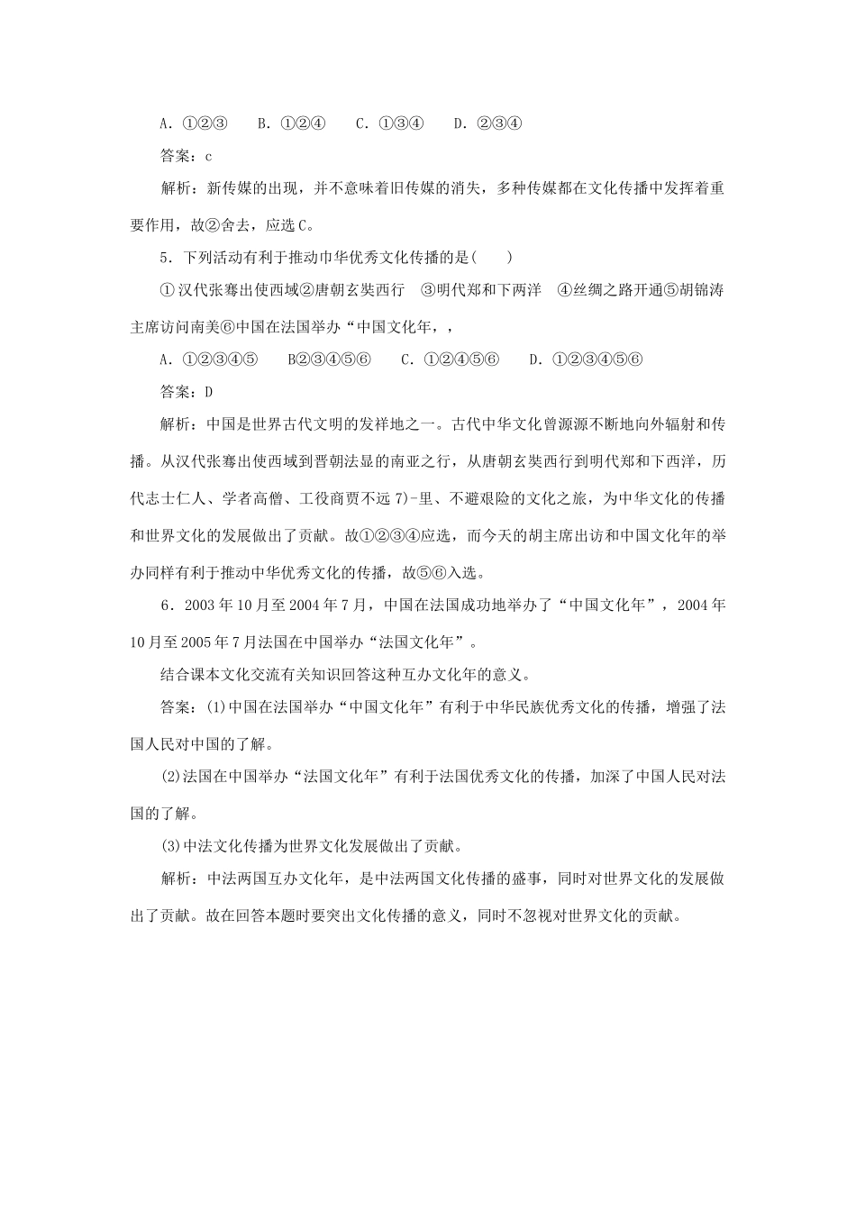 高中政治文化生活学案3－2文化在交流中传播新人教版必修3_第3页