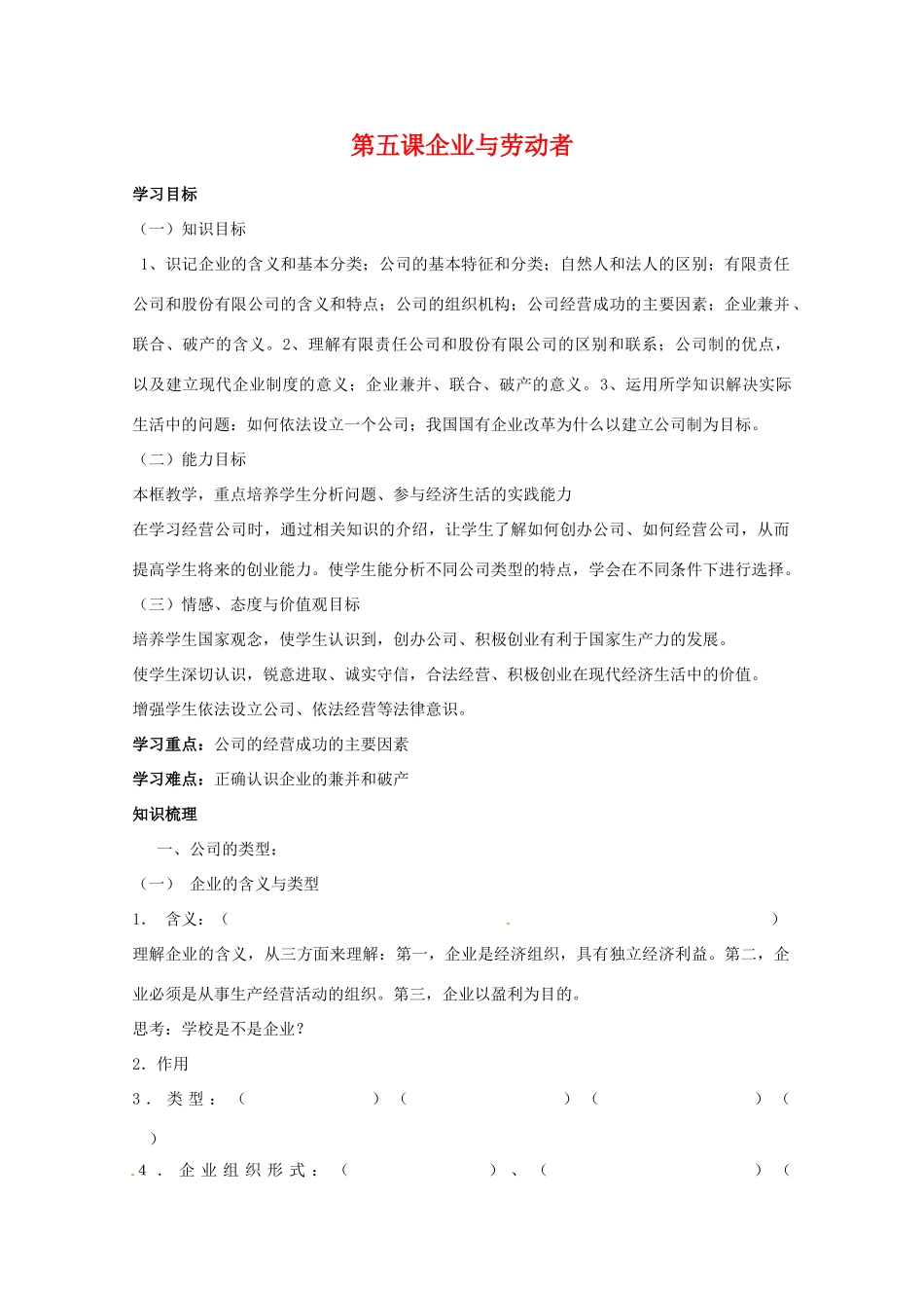 高中政治：25《企业与劳动者》学案（新人教版必修1）_第1页