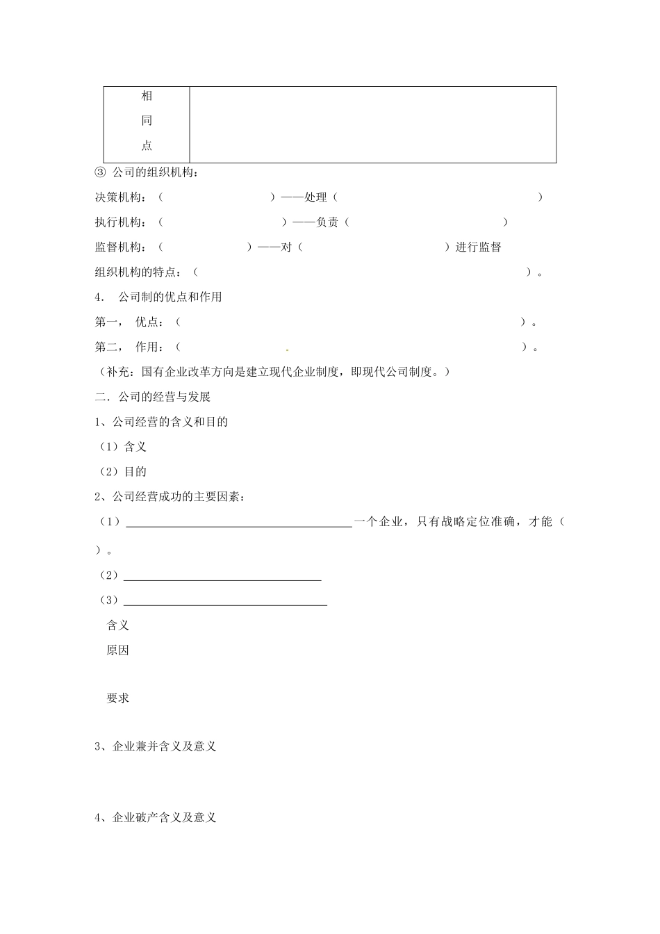 高中政治：25《企业与劳动者》学案（新人教版必修1）_第3页