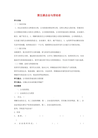 高中政治：25《企业与劳动者》学案（新人教版必修1）