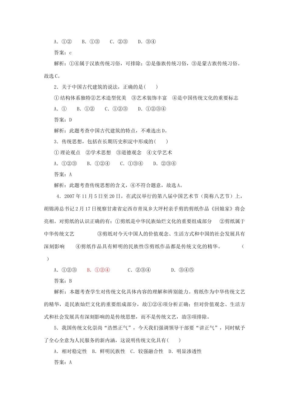 高中政治文化生活学案4－1传统文化的继承新人教版必修3_第2页