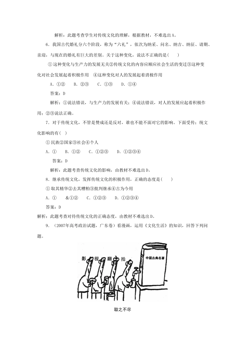 高中政治文化生活学案4－1传统文化的继承新人教版必修3_第3页