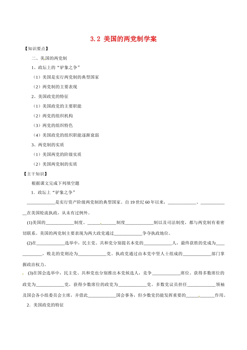 高中政治：32《美国的两党制》学案新人教版选修3_第1页