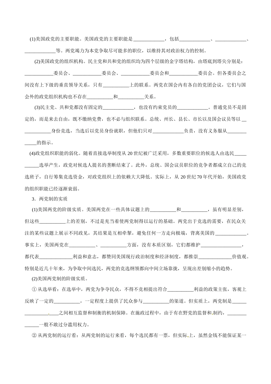 高中政治：32《美国的两党制》学案新人教版选修3_第2页