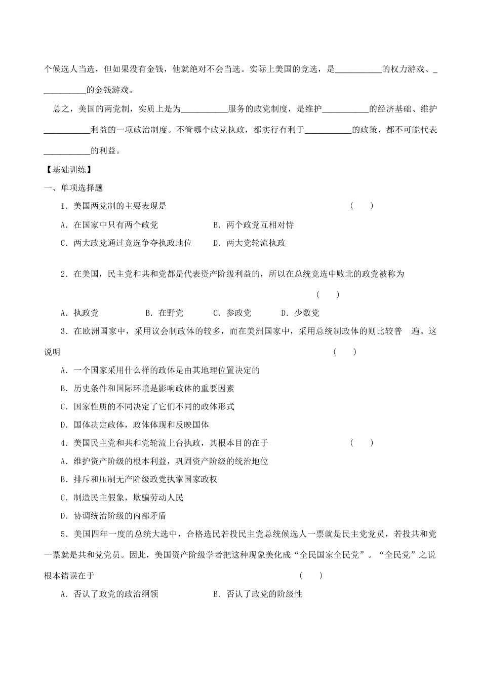高中政治：32《美国的两党制》学案新人教版选修3_第3页