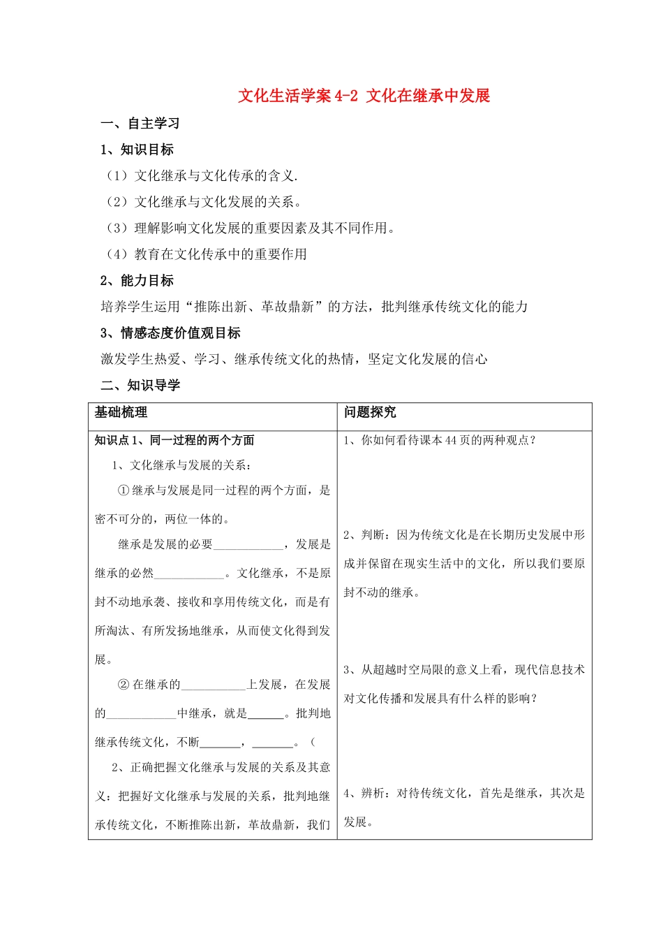 高中政治文化生活学案4-2 文化在继承中发展教案人教版选修三_第1页