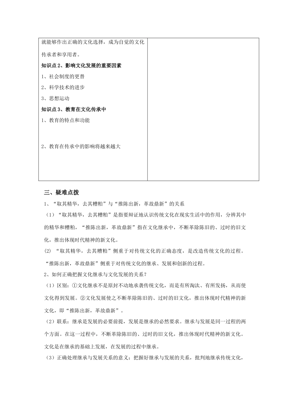 高中政治文化生活学案4-2 文化在继承中发展教案人教版选修三_第2页