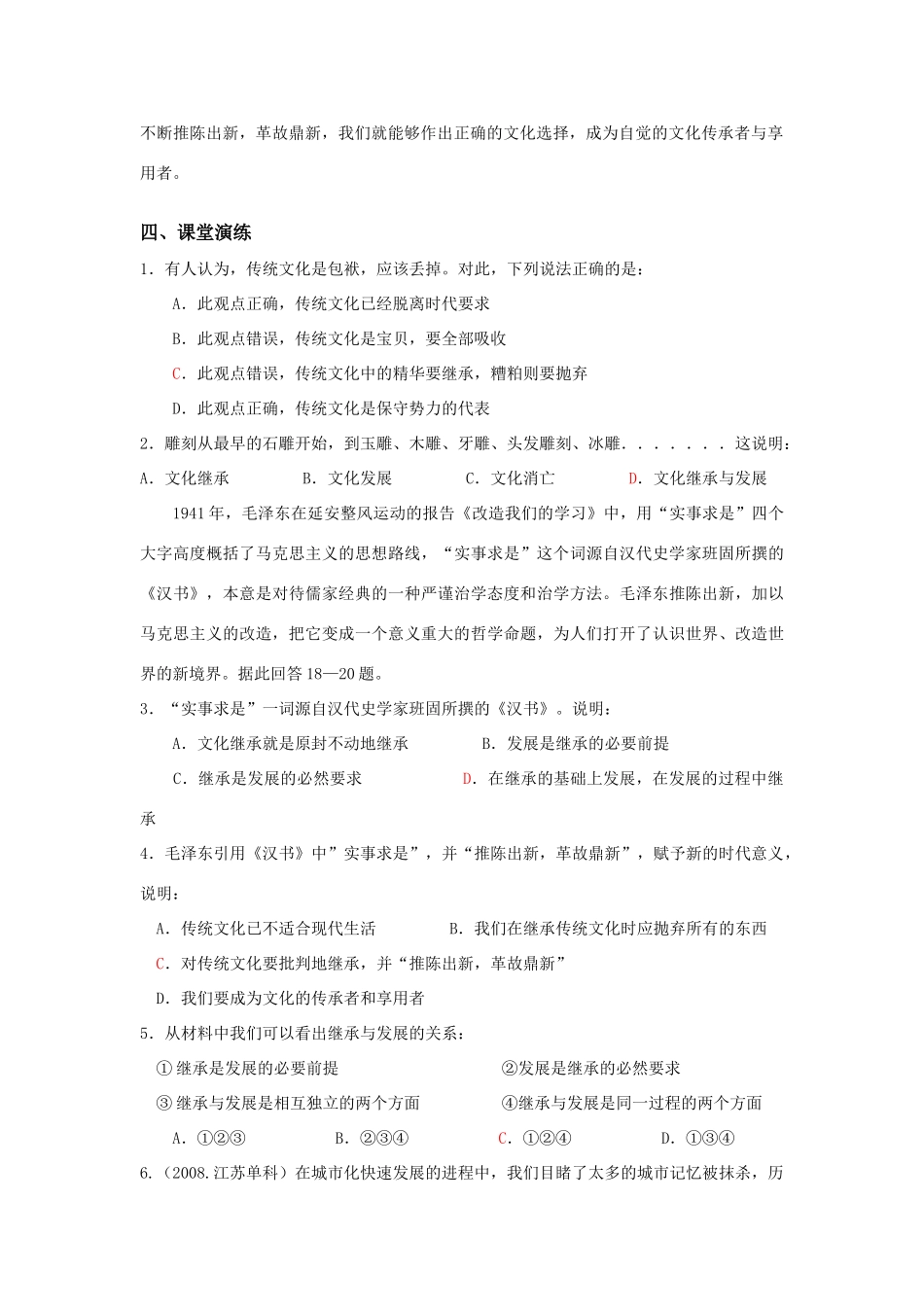 高中政治文化生活学案4-2 文化在继承中发展教案人教版选修三_第3页