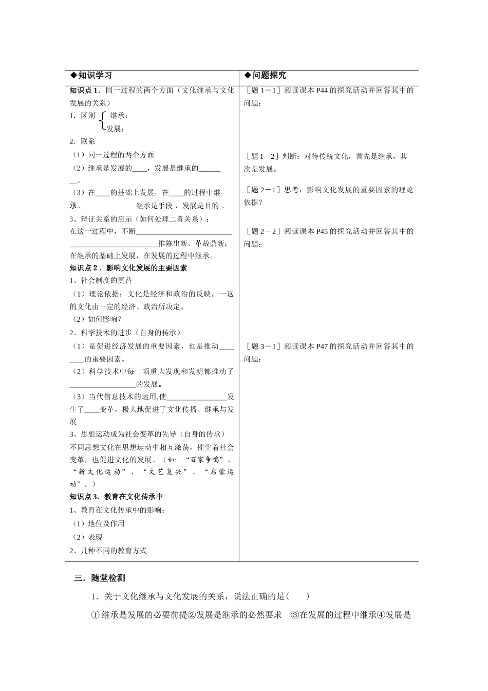 高中政治文化生活学案4－2文化在继承中发展新人教版必修3_第2页
