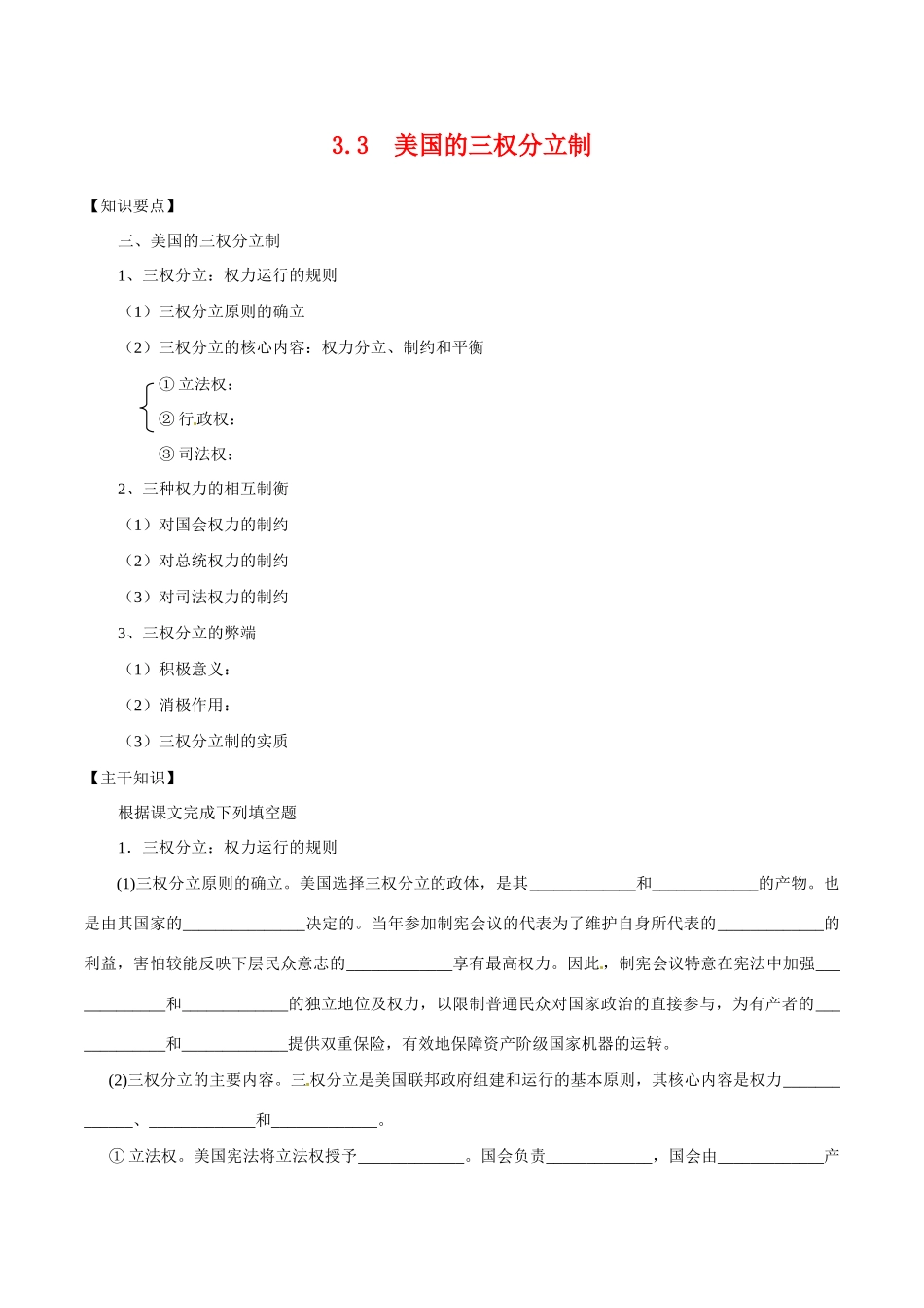 高中政治：33《美国的三权分立制》学案新人教版选修3_第1页