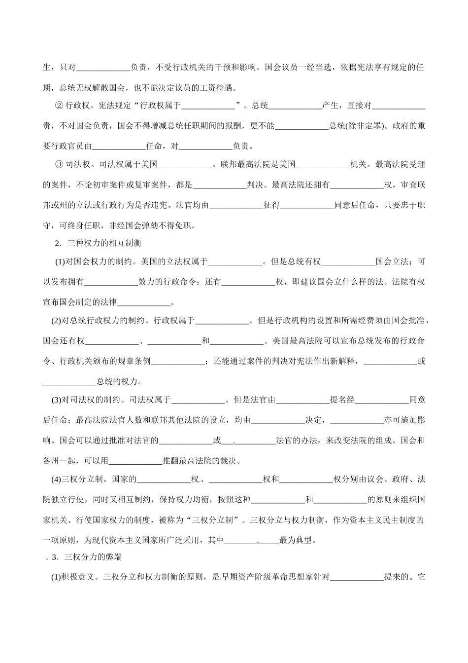 高中政治：33《美国的三权分立制》学案新人教版选修3_第2页