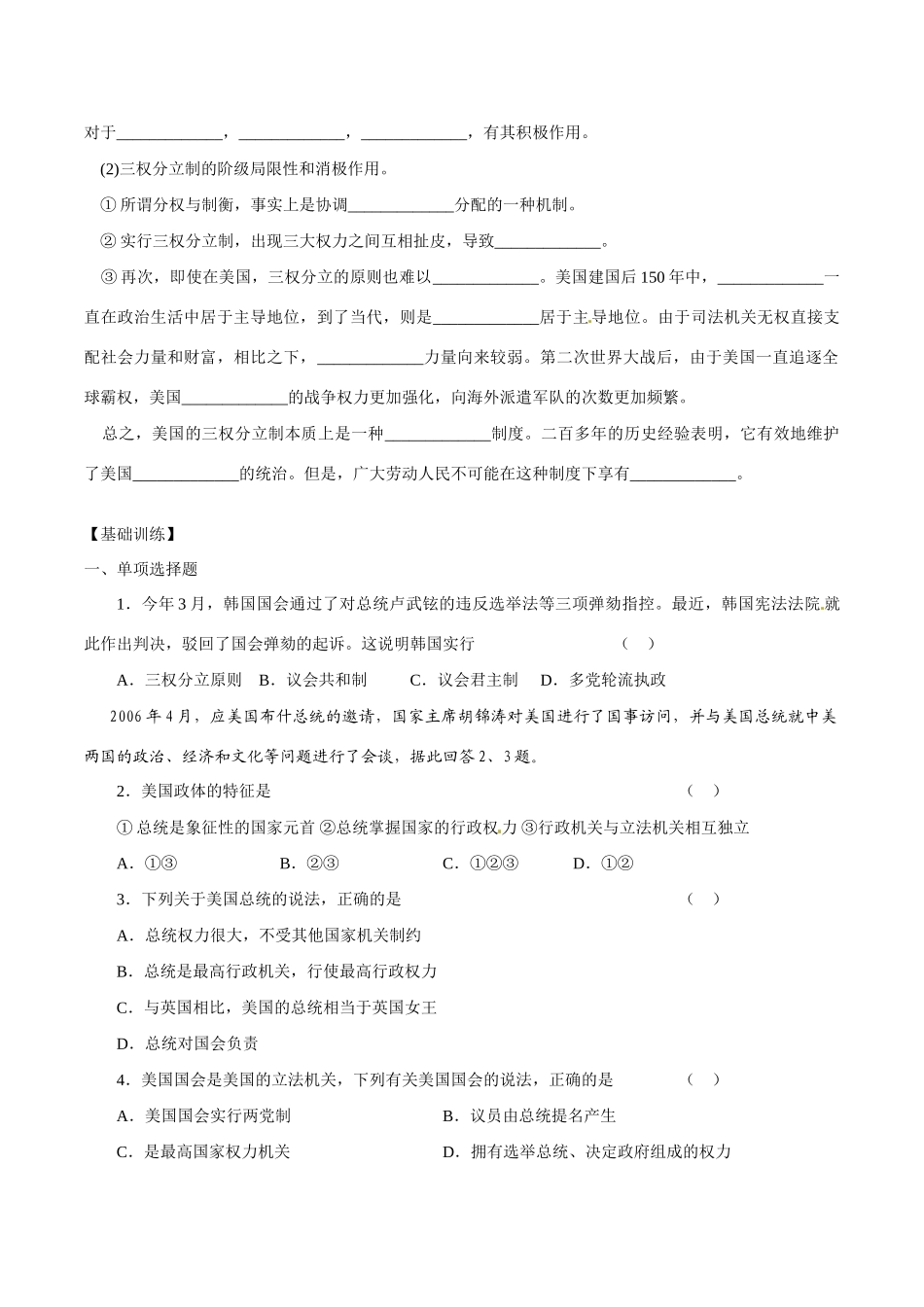 高中政治：33《美国的三权分立制》学案新人教版选修3_第3页