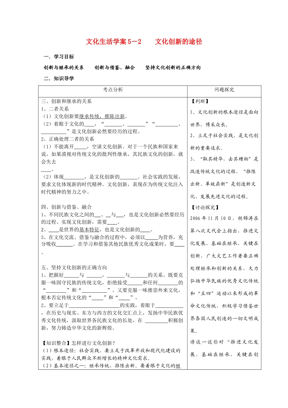 高中政治文化生活学案5－2文化创新的途径新人教版必修3_第1页