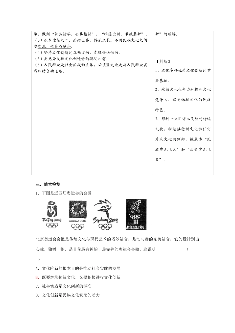 高中政治文化生活学案5－2文化创新的途径新人教版必修3_第2页