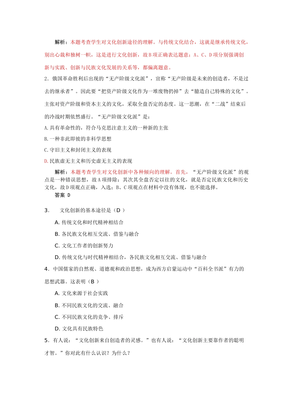 高中政治文化生活学案5－2文化创新的途径新人教版必修3_第3页