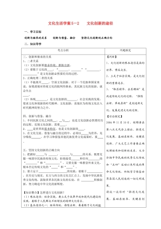 高中政治文化生活学案5－2文化创新的途径新人教版必修3