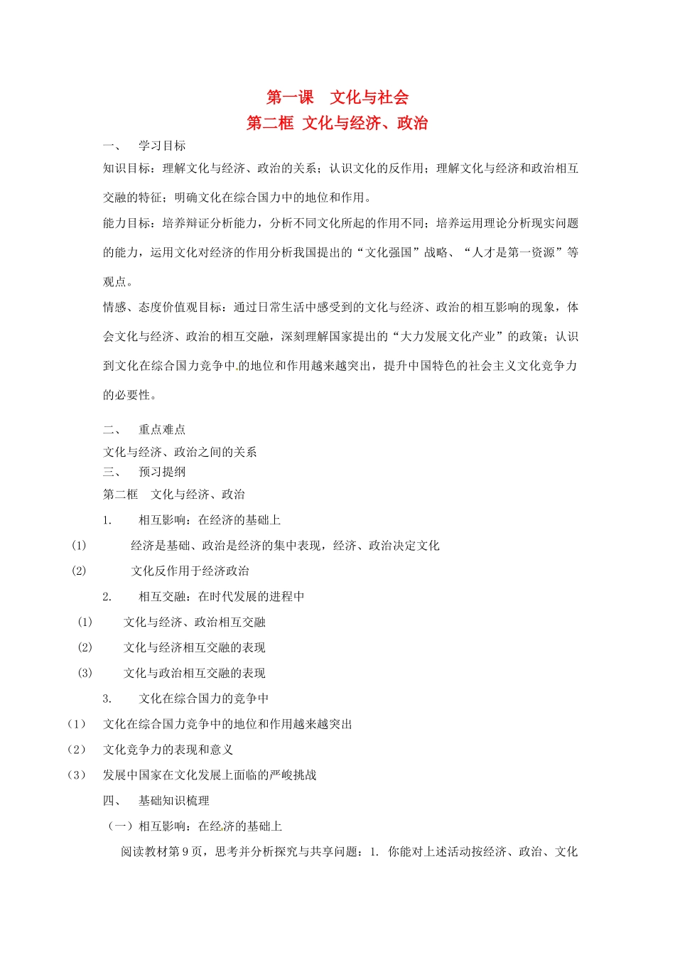 高中政治：112《文化与经济、政治》学案（新人教版必修3）_第1页