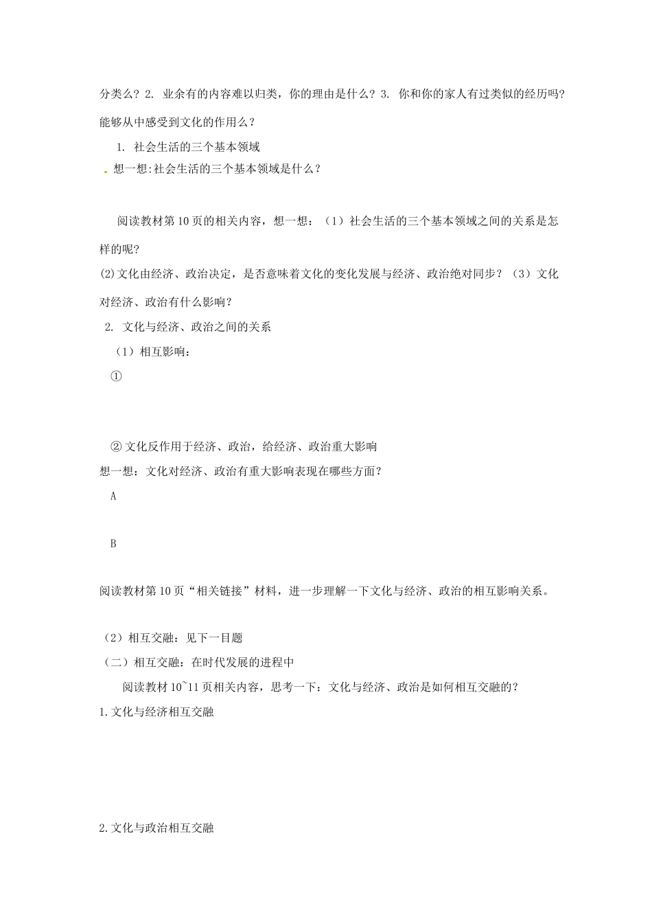 高中政治：112《文化与经济、政治》学案（新人教版必修3）_第2页