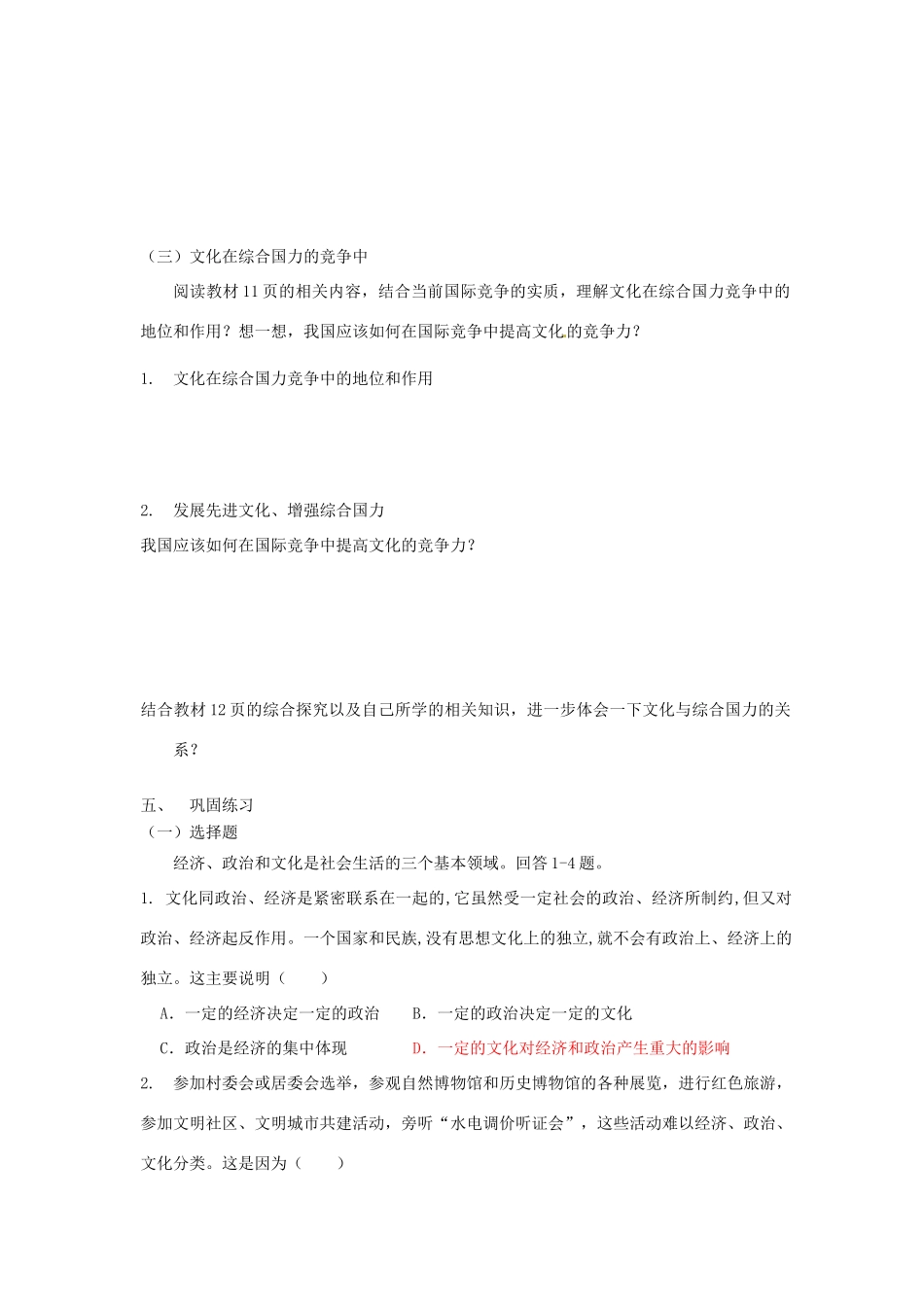 高中政治：112《文化与经济、政治》学案（新人教版必修3）_第3页