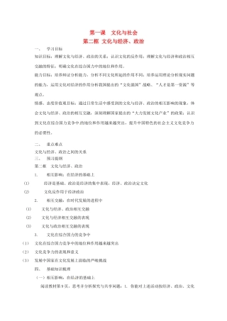 高中政治：112《文化与经济、政治》学案（新人教版必修3）