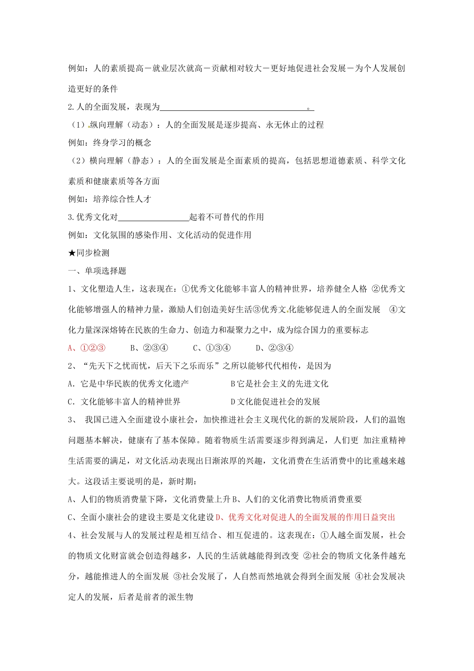 高中政治：122《文化塑造人生》学案（新人教版必修3）_第2页