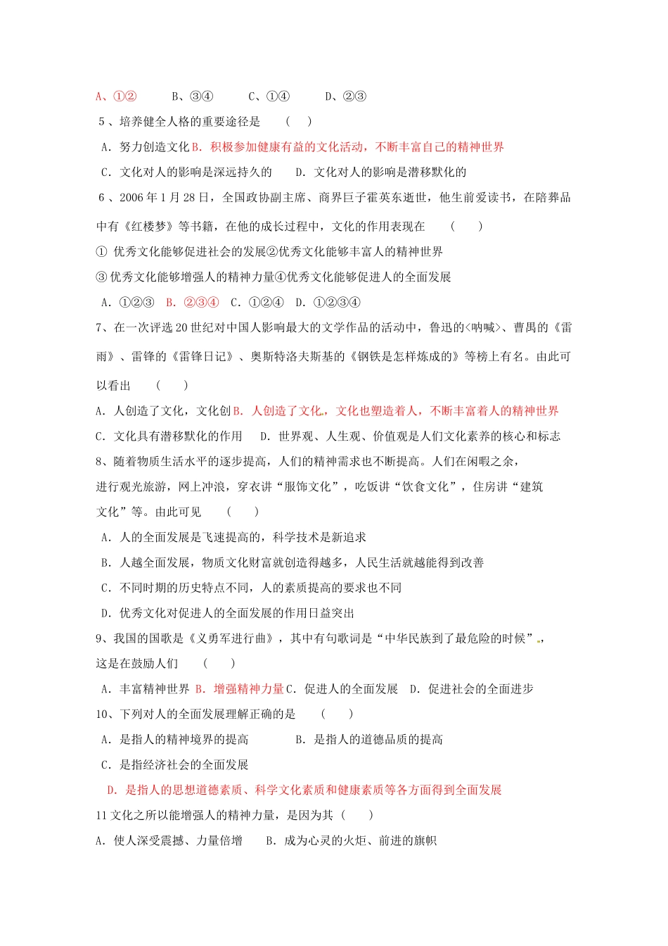 高中政治：122《文化塑造人生》学案（新人教版必修3）_第3页