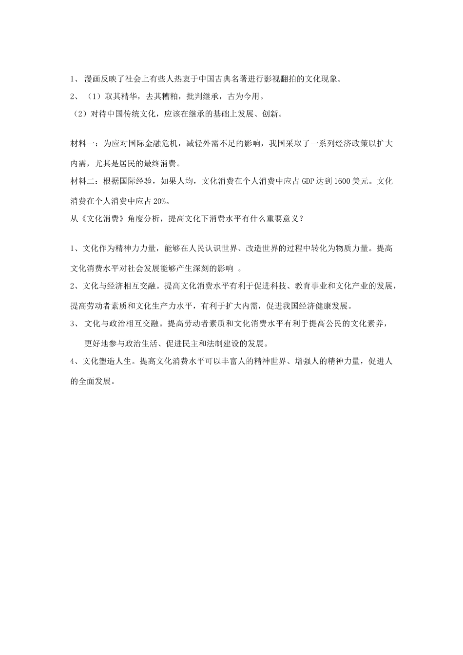 高中政治文化在交流中传播素材新人教版必修3_第3页