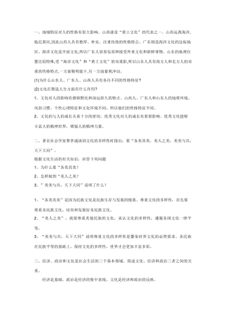 高中政治文化在交流中传播素材新人教版必修3