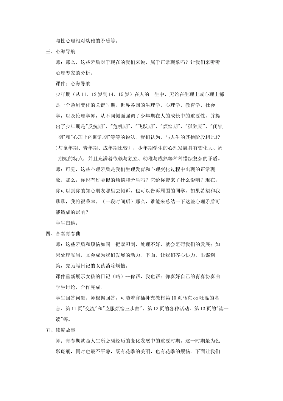 高中政治消除心理烦恼快乐成长素材_第2页