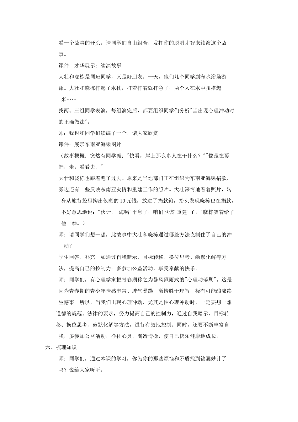高中政治消除心理烦恼快乐成长素材_第3页