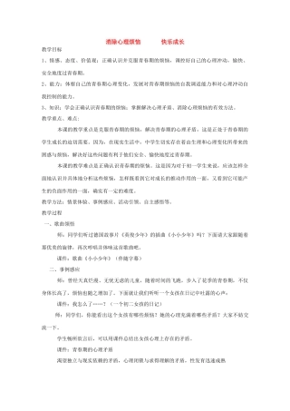 高中政治消除心理烦恼快乐成长素材