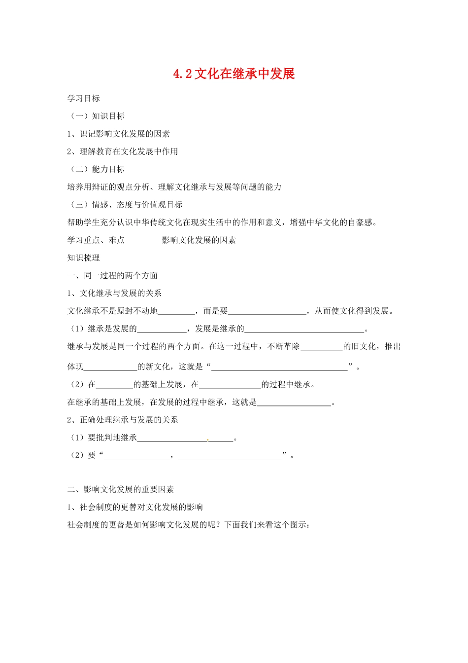 高中政治：242《文化在继承中发展》学案（新人教版必修3）_第1页