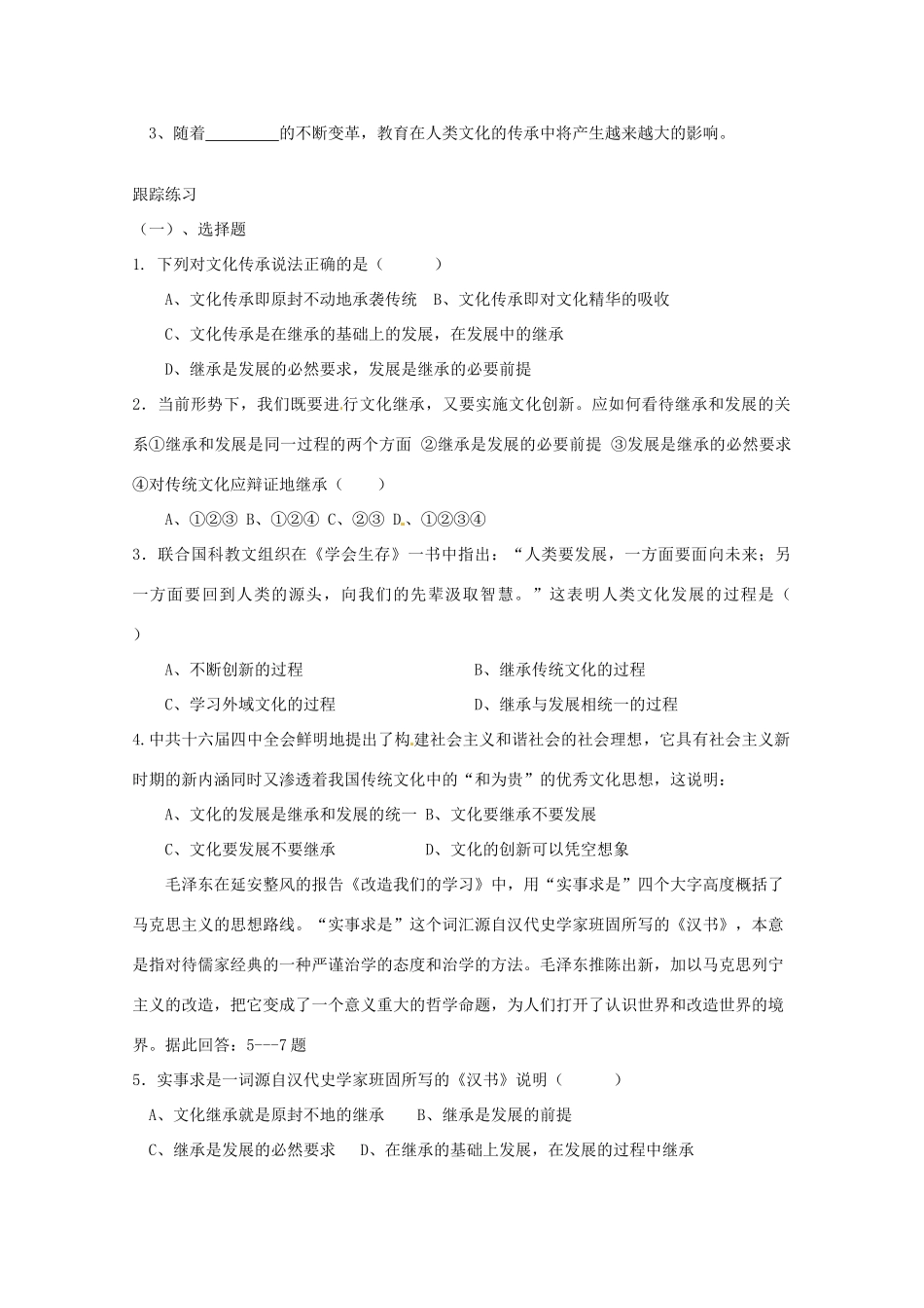 高中政治：242《文化在继承中发展》学案（新人教版必修3）_第3页