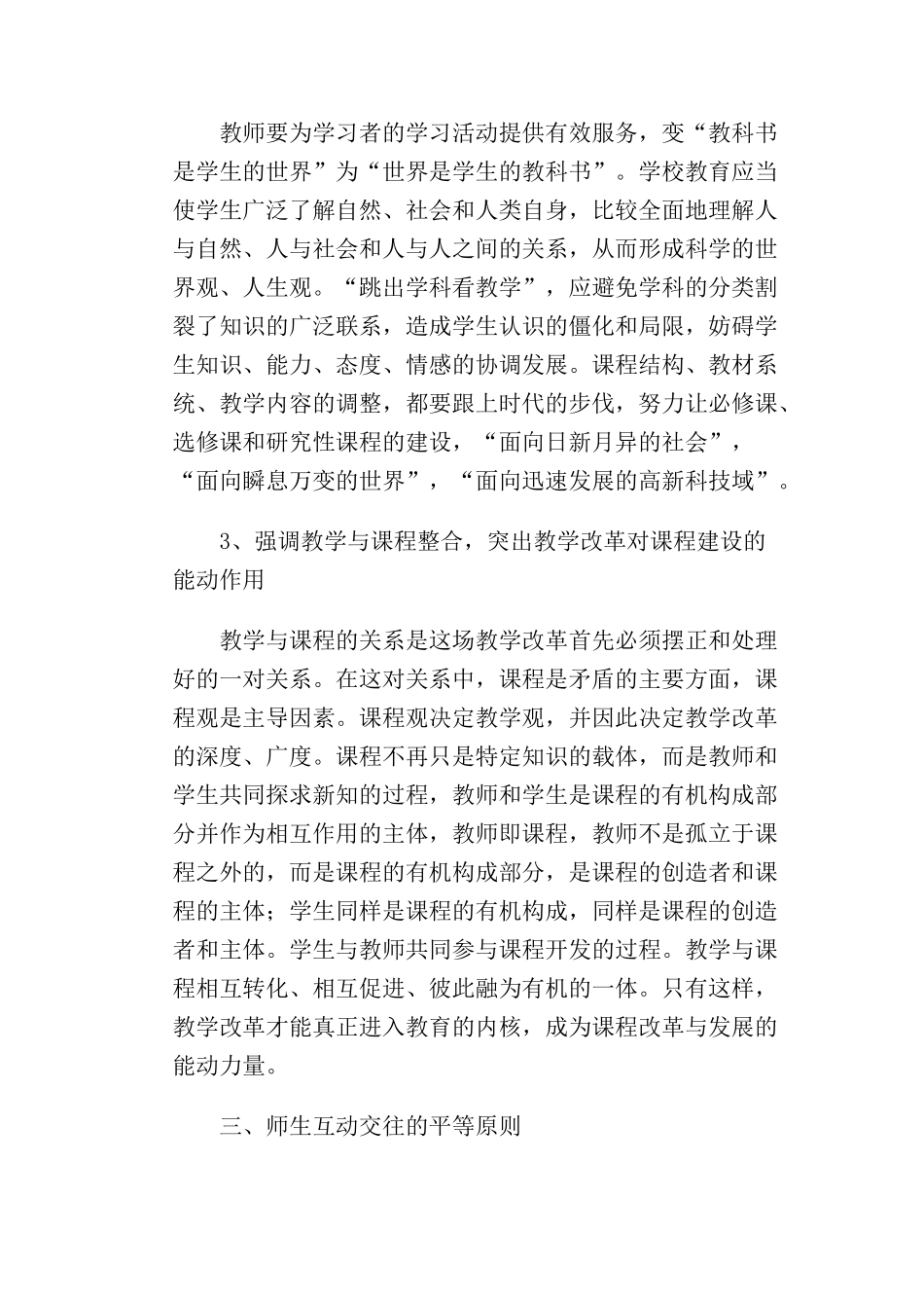 高中政治新课改教育理念指导下的教学原则_第3页