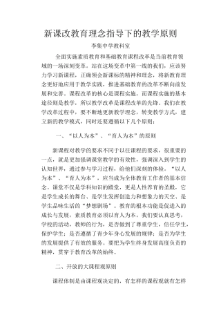 高中政治新课改教育理念指导下的教学原则