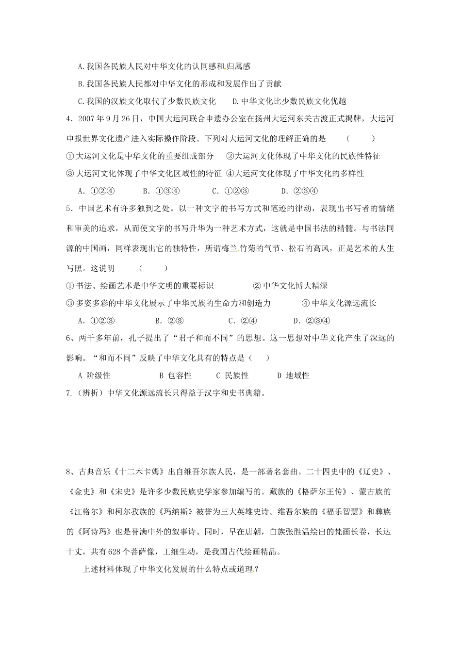 高中政治：362《博大精深的中华文化》学案（新人教版必修3）_第2页