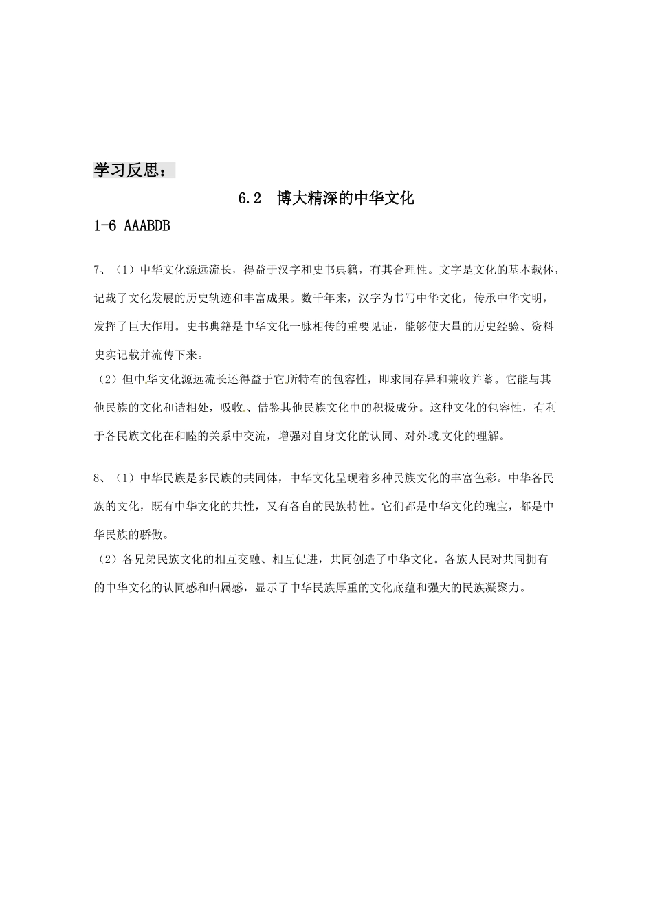 高中政治：362《博大精深的中华文化》学案（新人教版必修3）_第3页