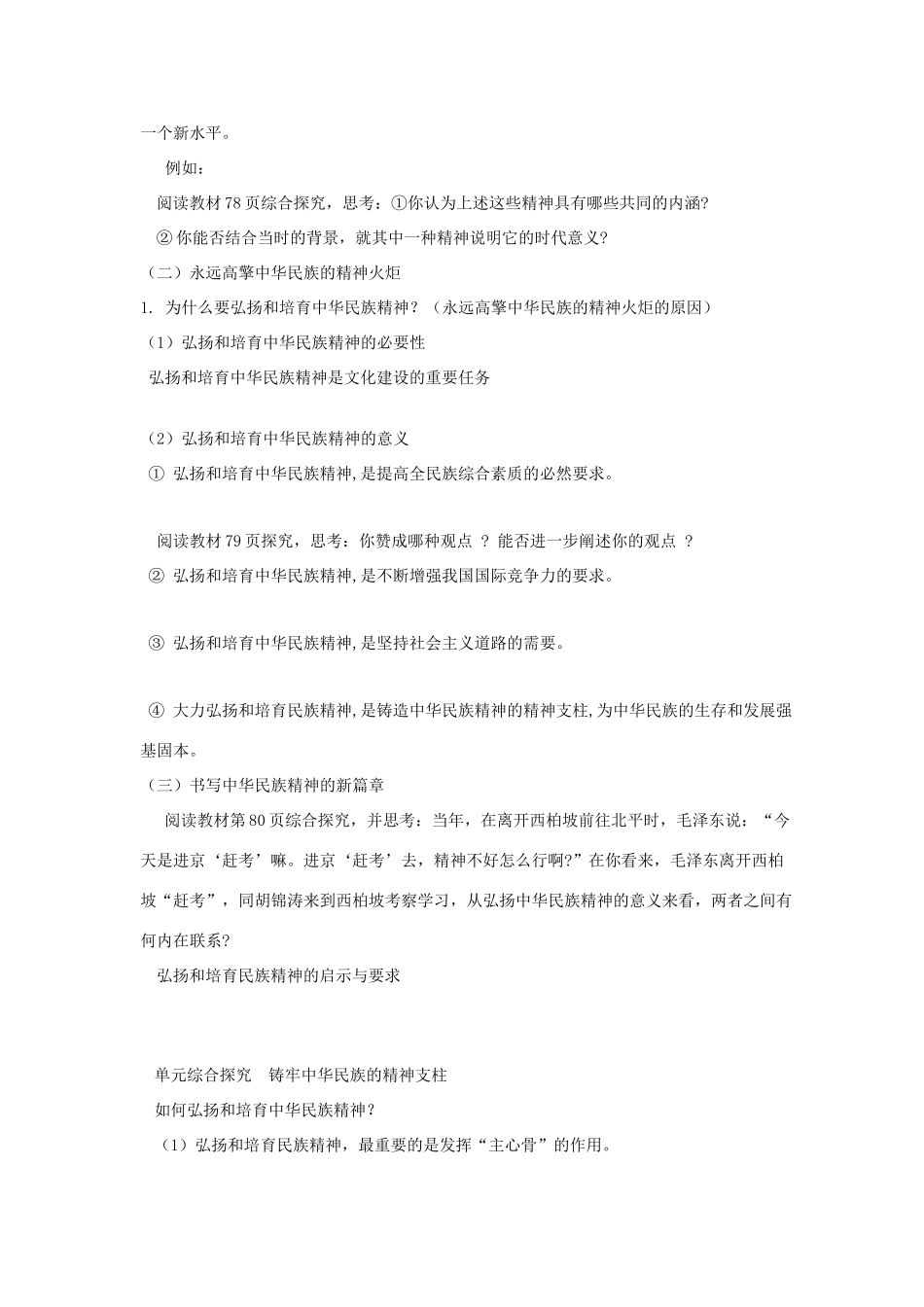 高中政治：372《弘扬中华民族精神》学案（新人教版必修3）_第2页