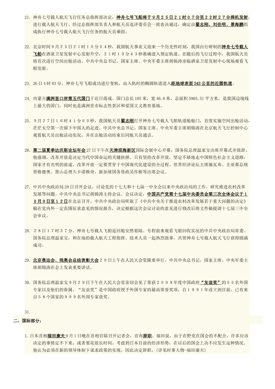 高中政治：2008年9-12月时事政治素材人教版必修4_第3页