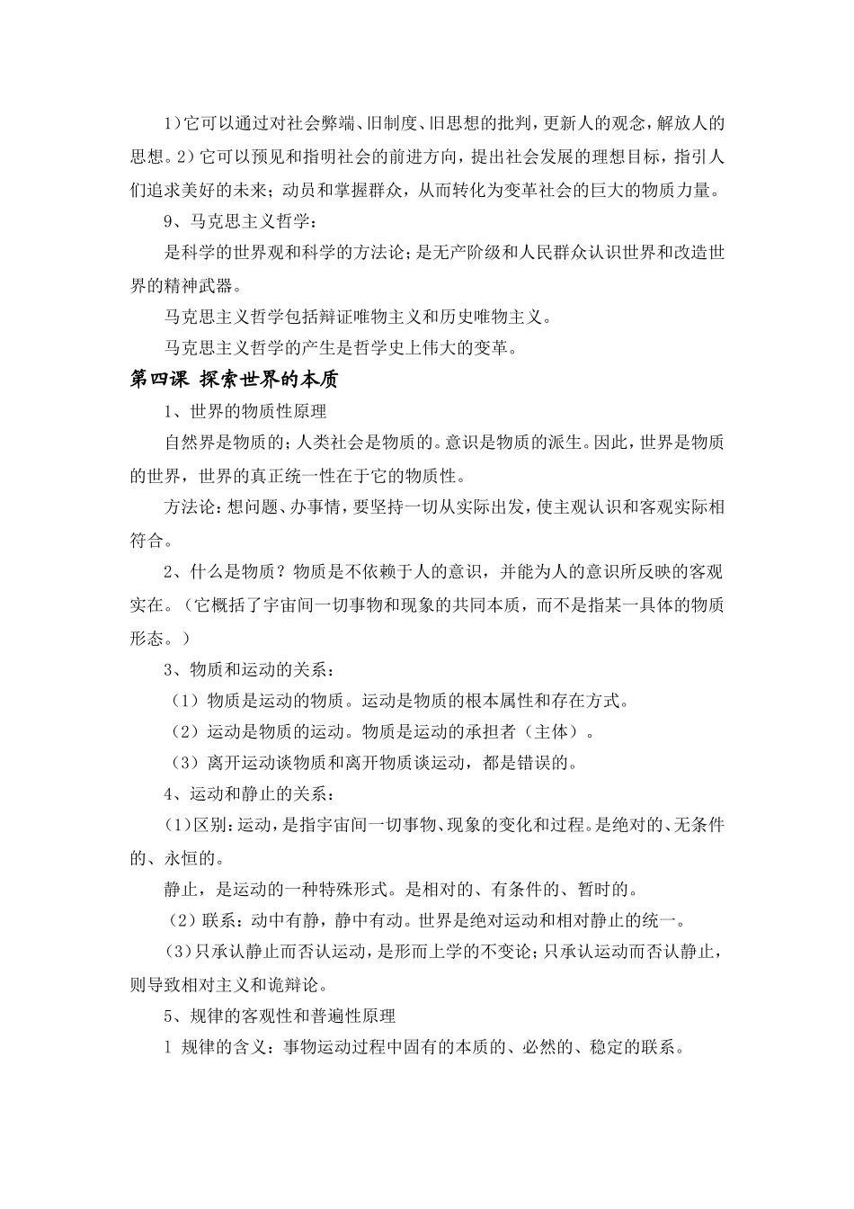 高中政治：2010年备考--哲学生活知识点归纳人教版必修4_第2页