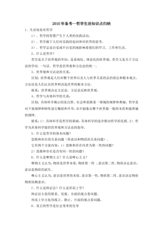 高中政治：2010年备考--哲学生活知识点归纳人教版必修4