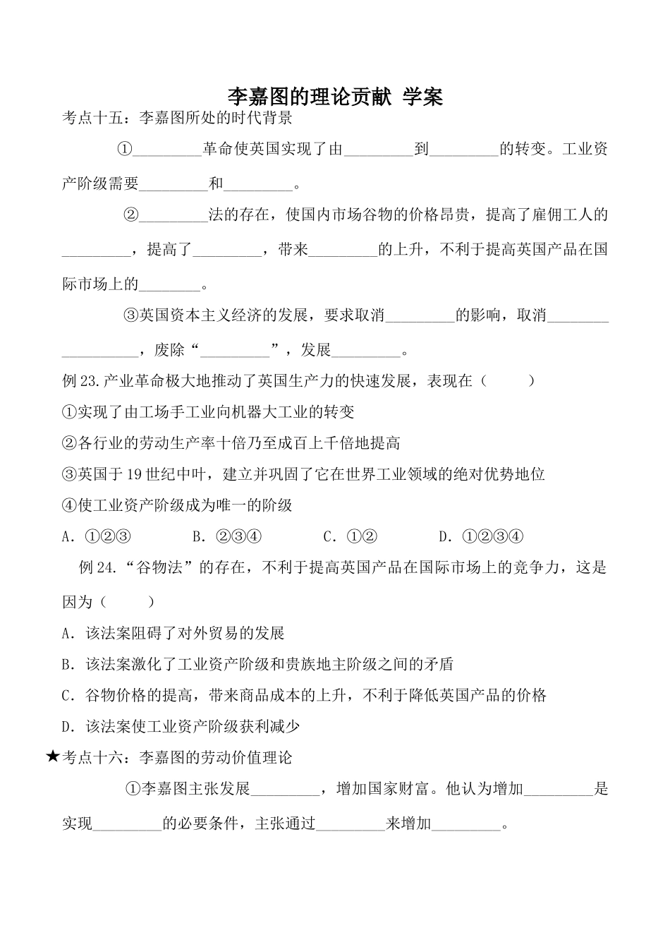 高中政治新人教选修2李嘉图的理论贡献 学案_第1页