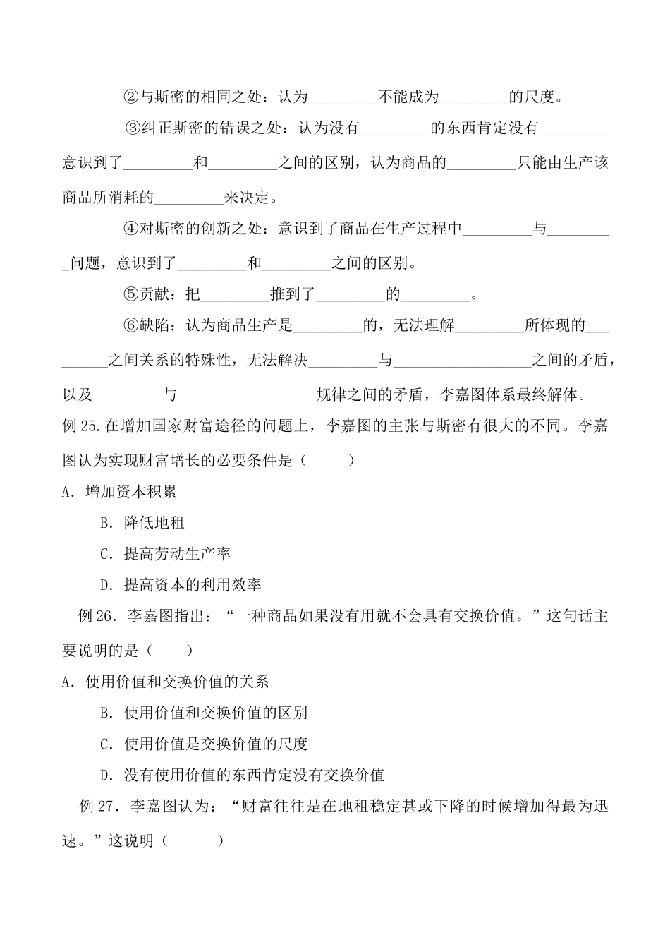 高中政治新人教选修2李嘉图的理论贡献 学案_第2页