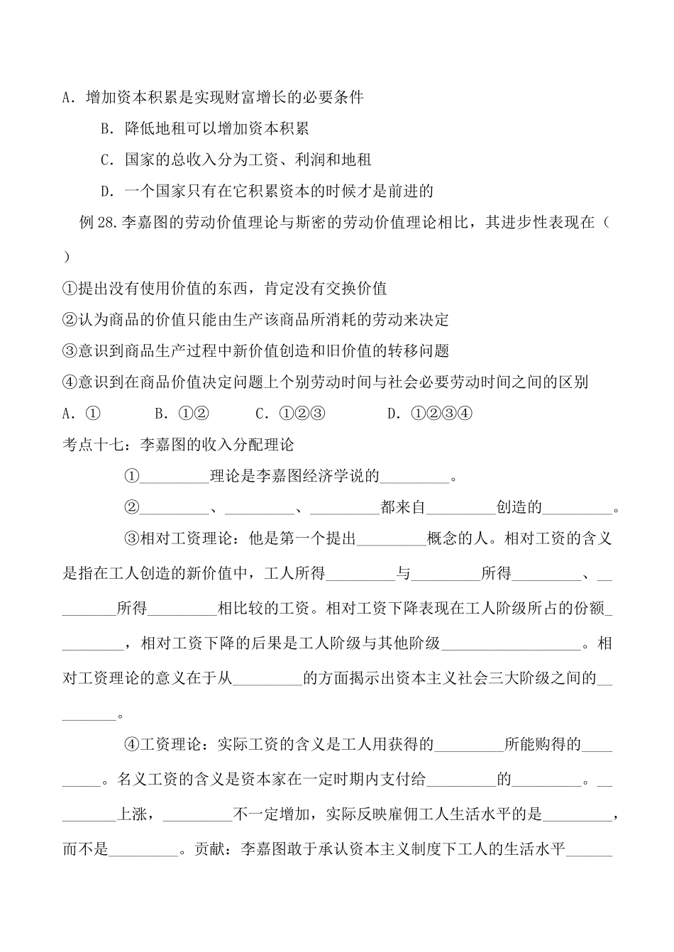 高中政治新人教选修2李嘉图的理论贡献 学案_第3页