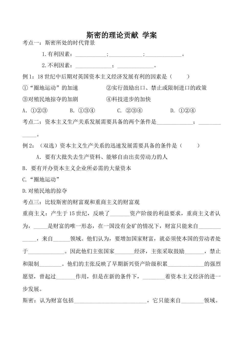 高中政治新人教选修2斯密的理论贡献 学案_第1页