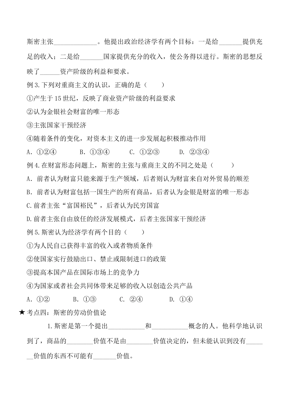 高中政治新人教选修2斯密的理论贡献 学案_第2页