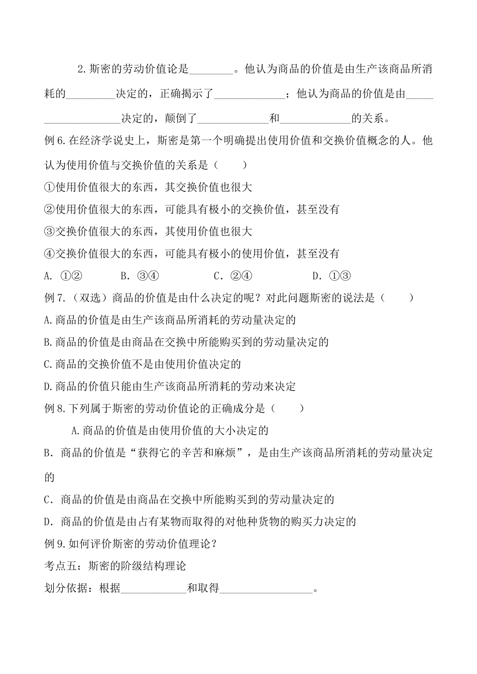 高中政治新人教选修2斯密的理论贡献 学案_第3页