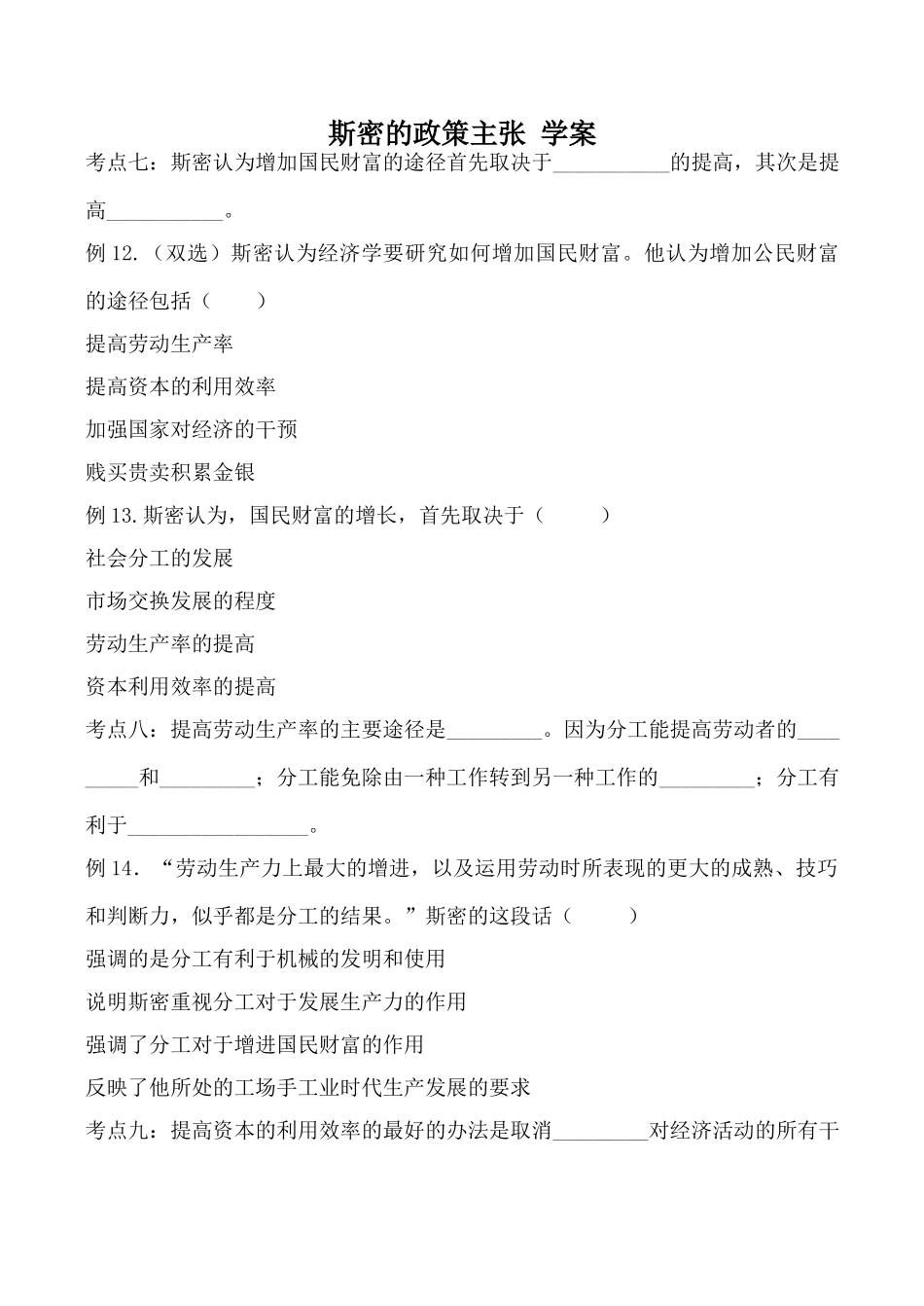 高中政治新人教选修2斯密的政策主张 学案_第1页