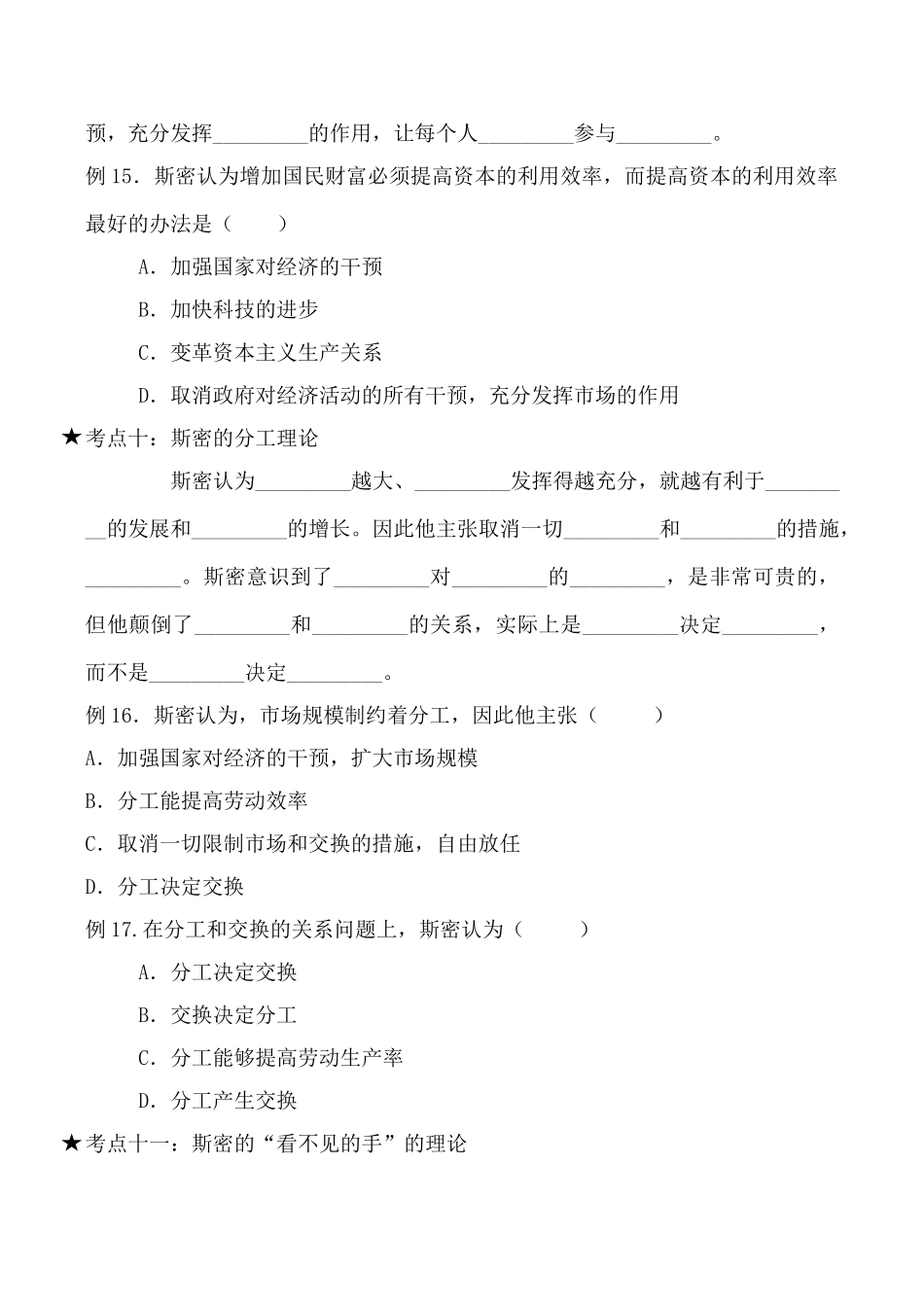 高中政治新人教选修2斯密的政策主张 学案_第2页